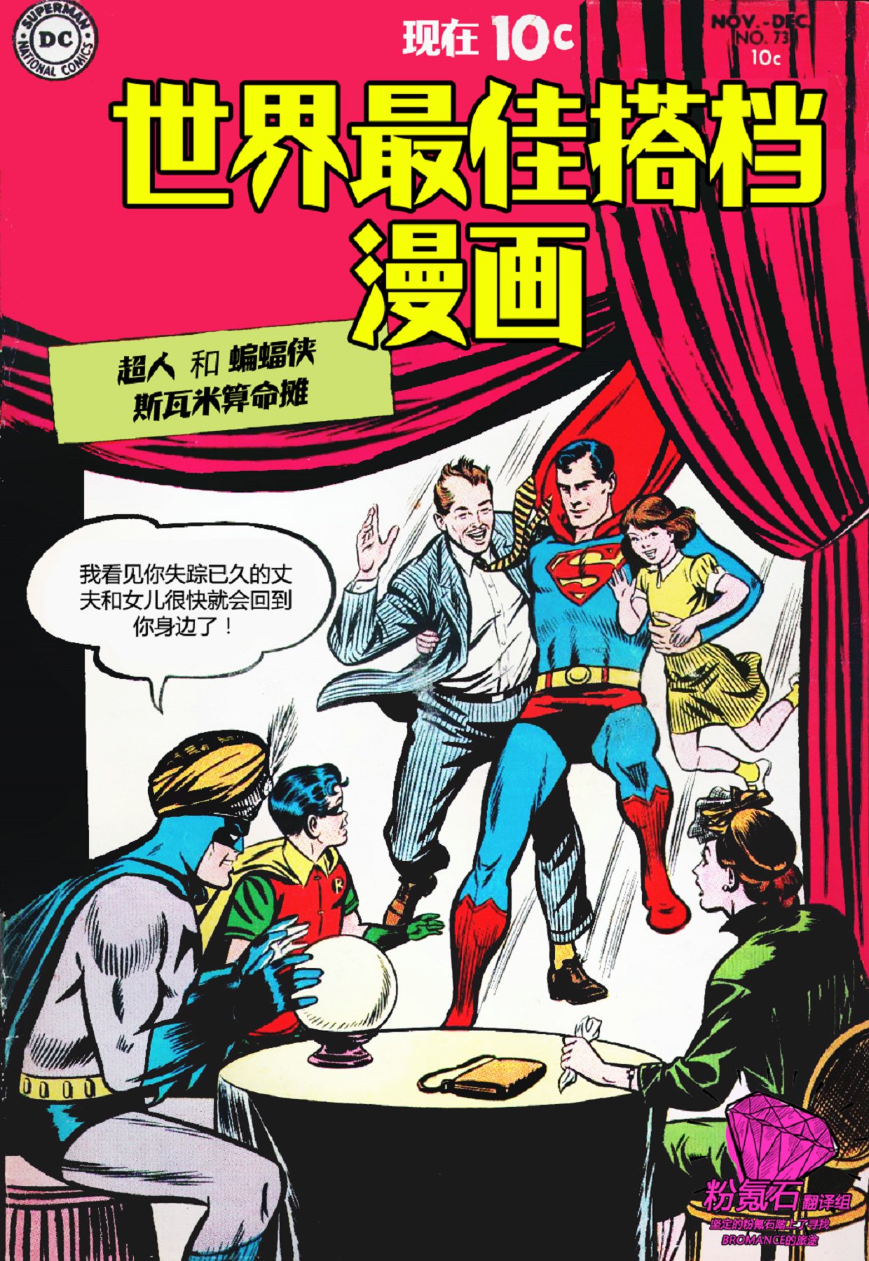世界最佳拍档韩漫全集-第73卷无删减无遮挡章节图片 