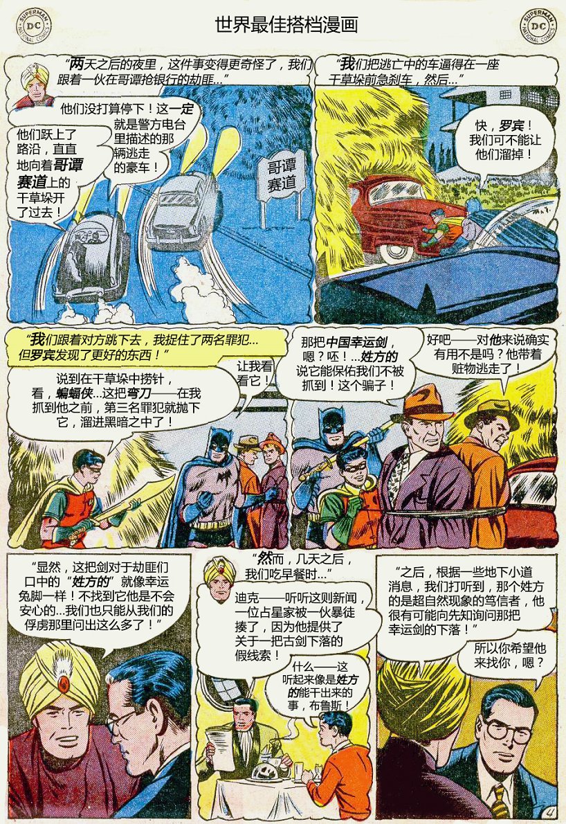 世界最佳拍档韩漫全集-第73卷无删减无遮挡章节图片 