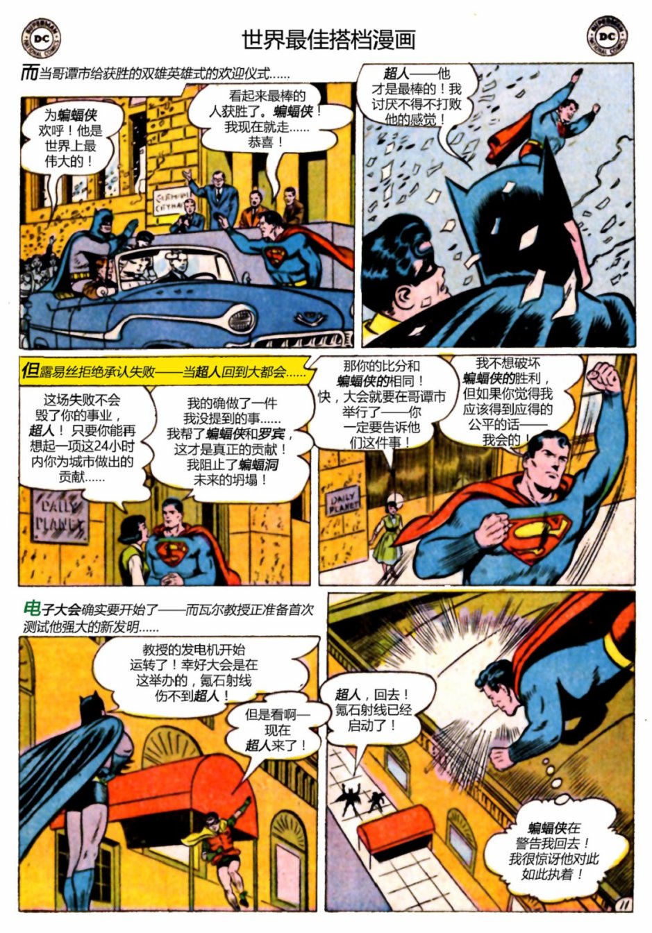 世界最佳拍档韩漫全集-第76卷无删减无遮挡章节图片 