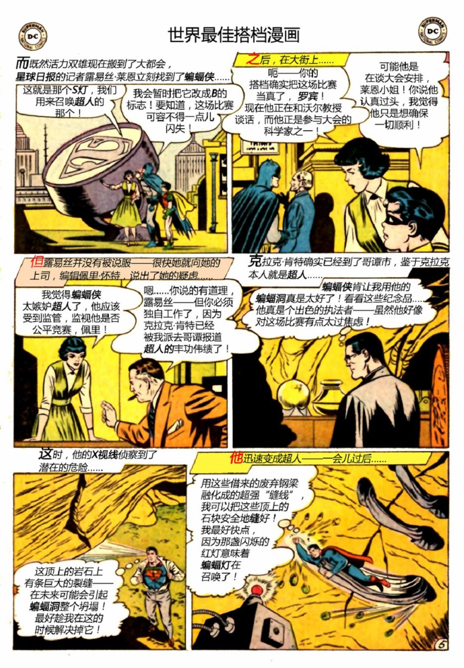 世界最佳拍档韩漫全集-第76卷无删减无遮挡章节图片 