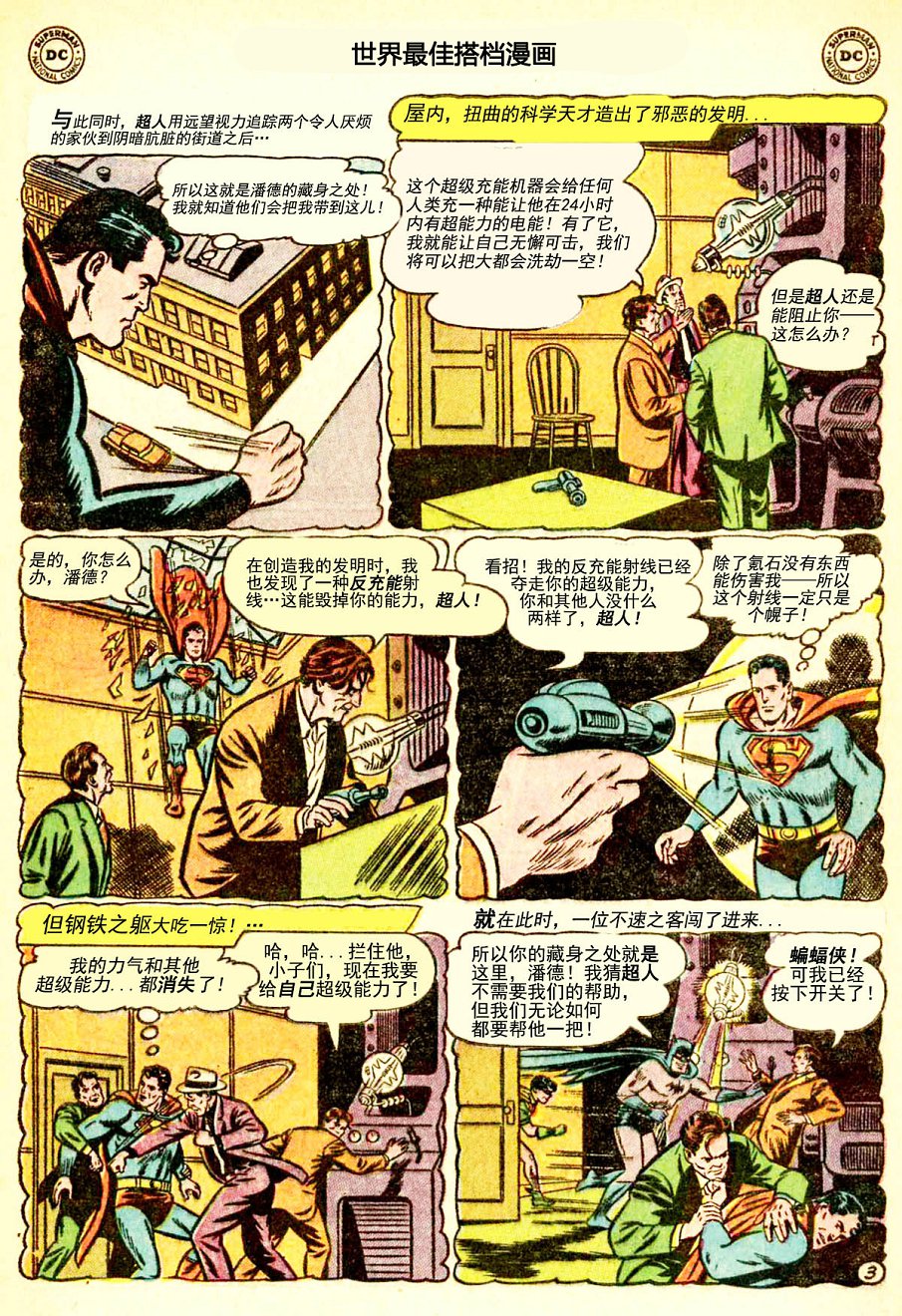 世界最佳拍档韩漫全集-第77卷无删减无遮挡章节图片 