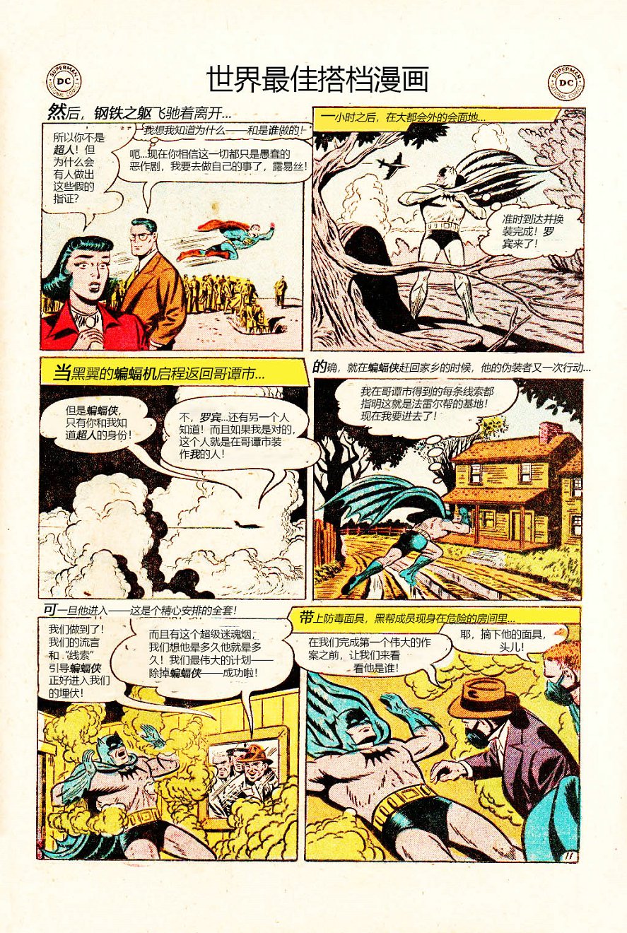 世界最佳拍档韩漫全集-第78卷无删减无遮挡章节图片 
