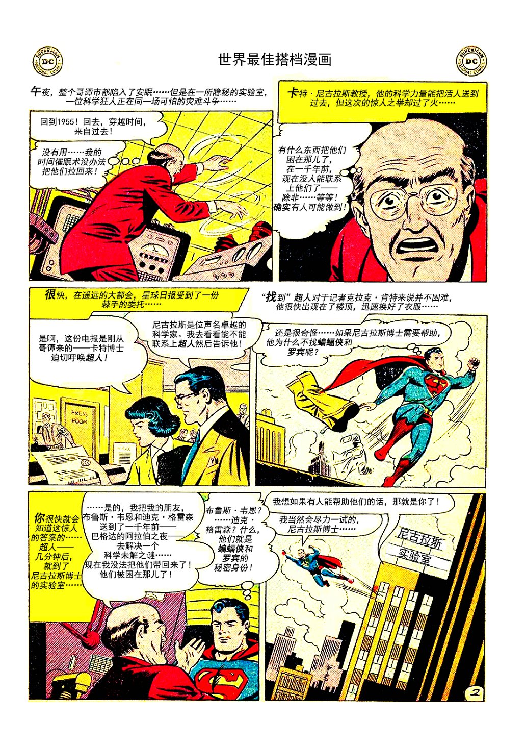 世界最佳拍档韩漫全集-第79卷无删减无遮挡章节图片 