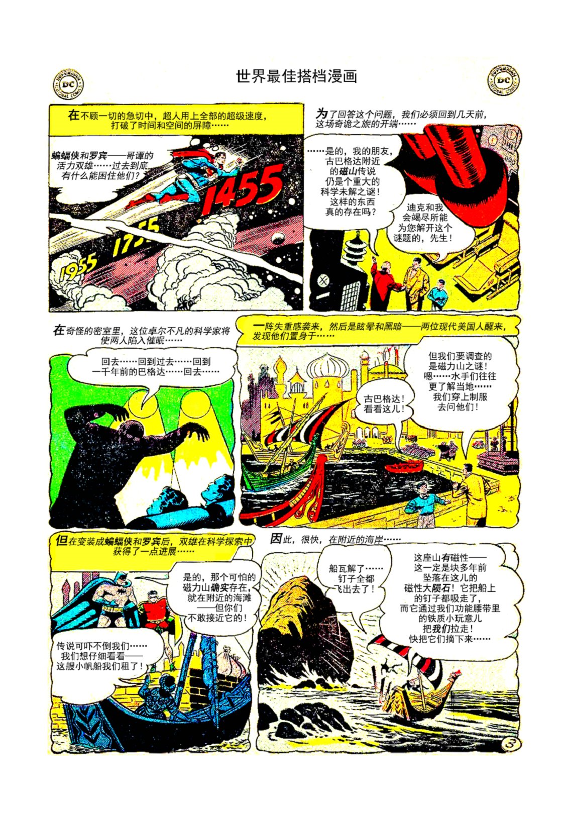 世界最佳拍档韩漫全集-第79卷无删减无遮挡章节图片 