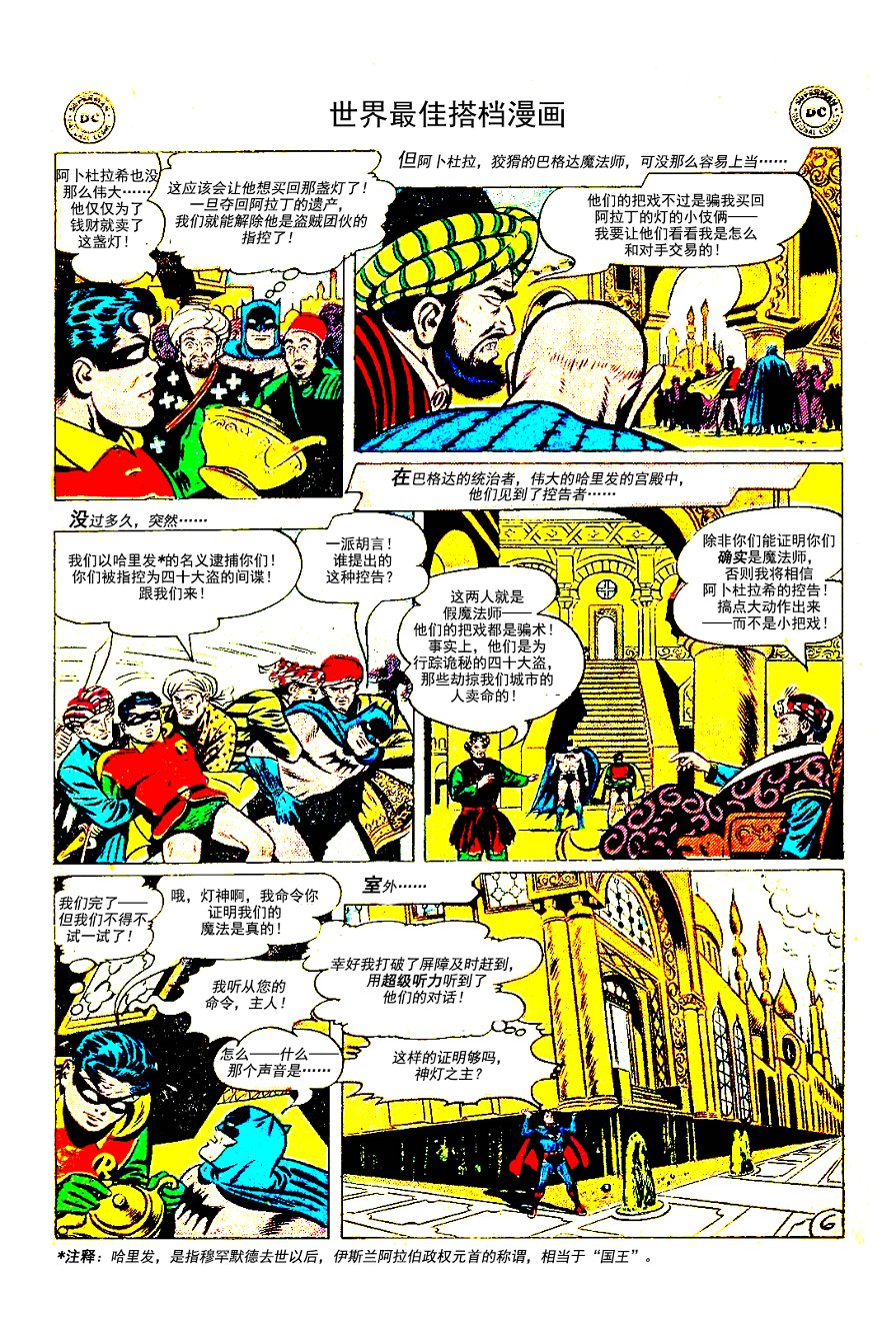世界最佳拍档韩漫全集-第79卷无删减无遮挡章节图片 