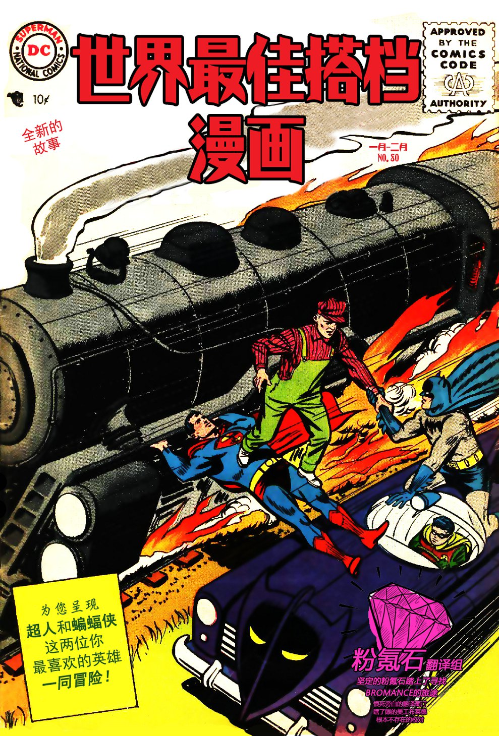 世界最佳拍档韩漫全集-第80卷无删减无遮挡章节图片 