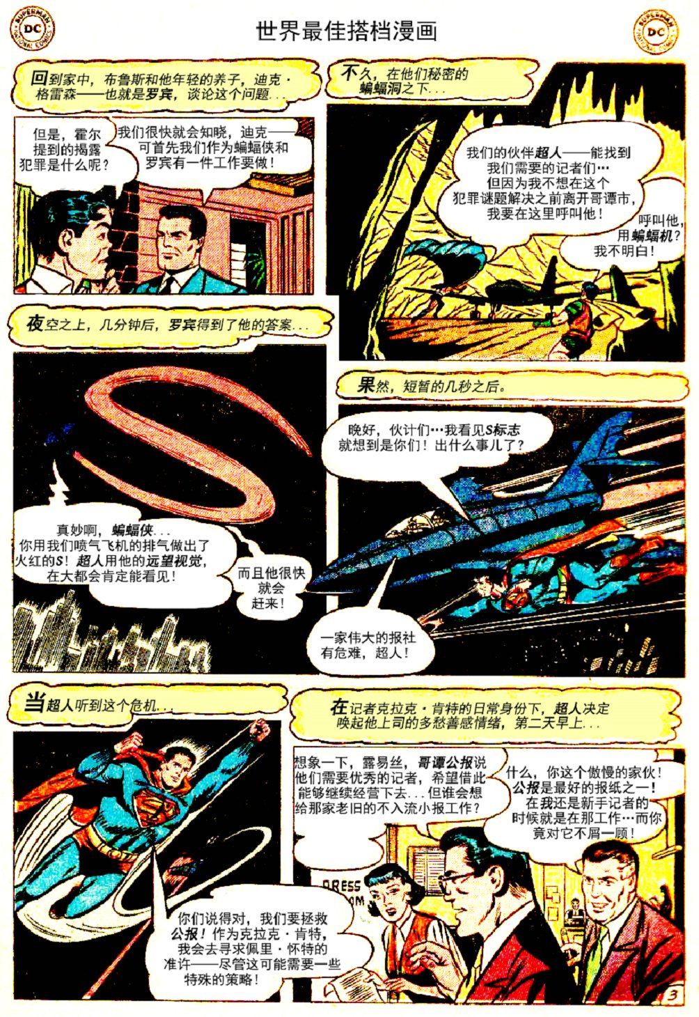 世界最佳拍档韩漫全集-第80卷无删减无遮挡章节图片 