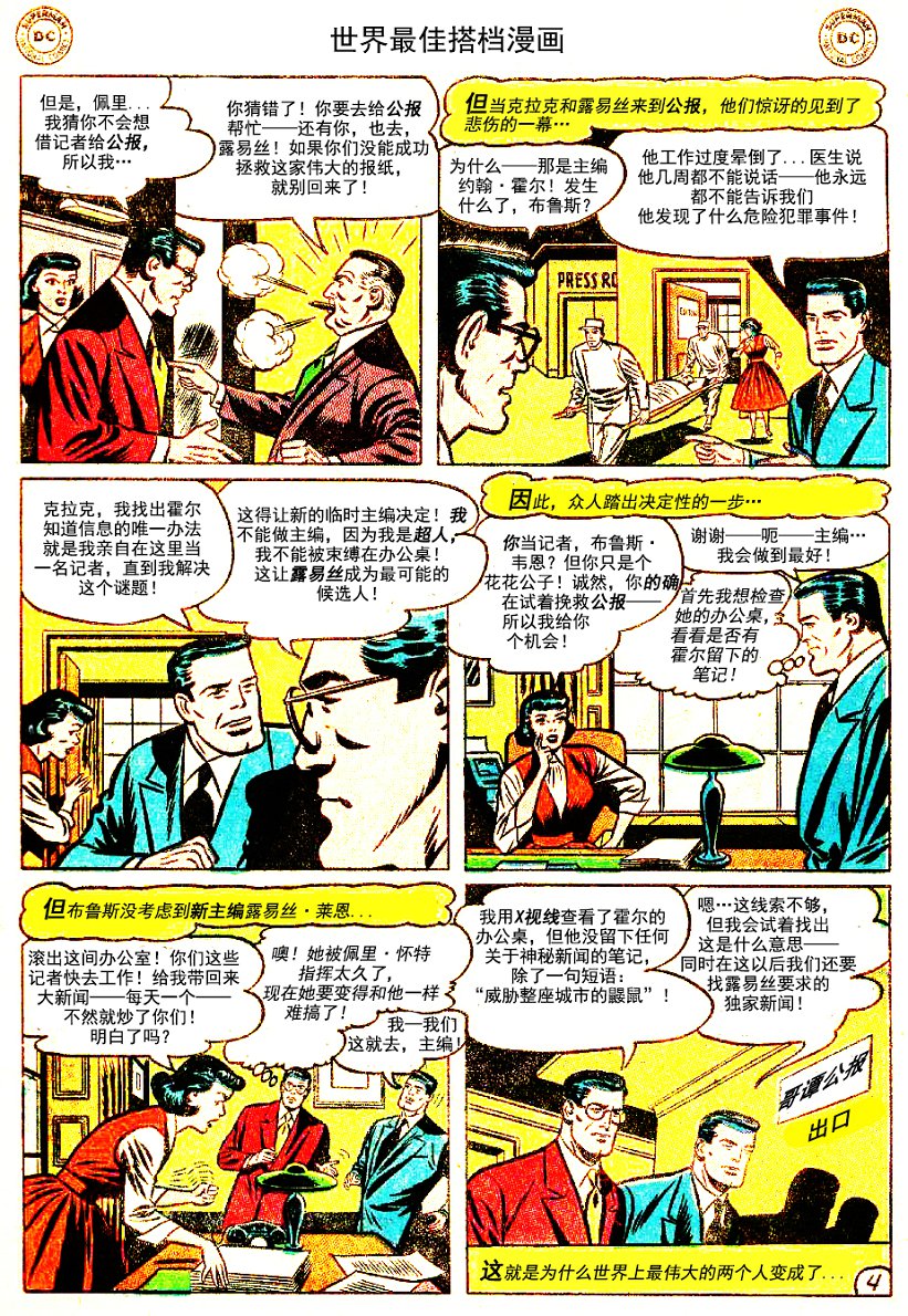 世界最佳拍档韩漫全集-第80卷无删减无遮挡章节图片 