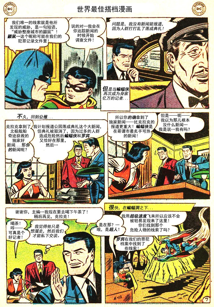 世界最佳拍档韩漫全集-第80卷无删减无遮挡章节图片 