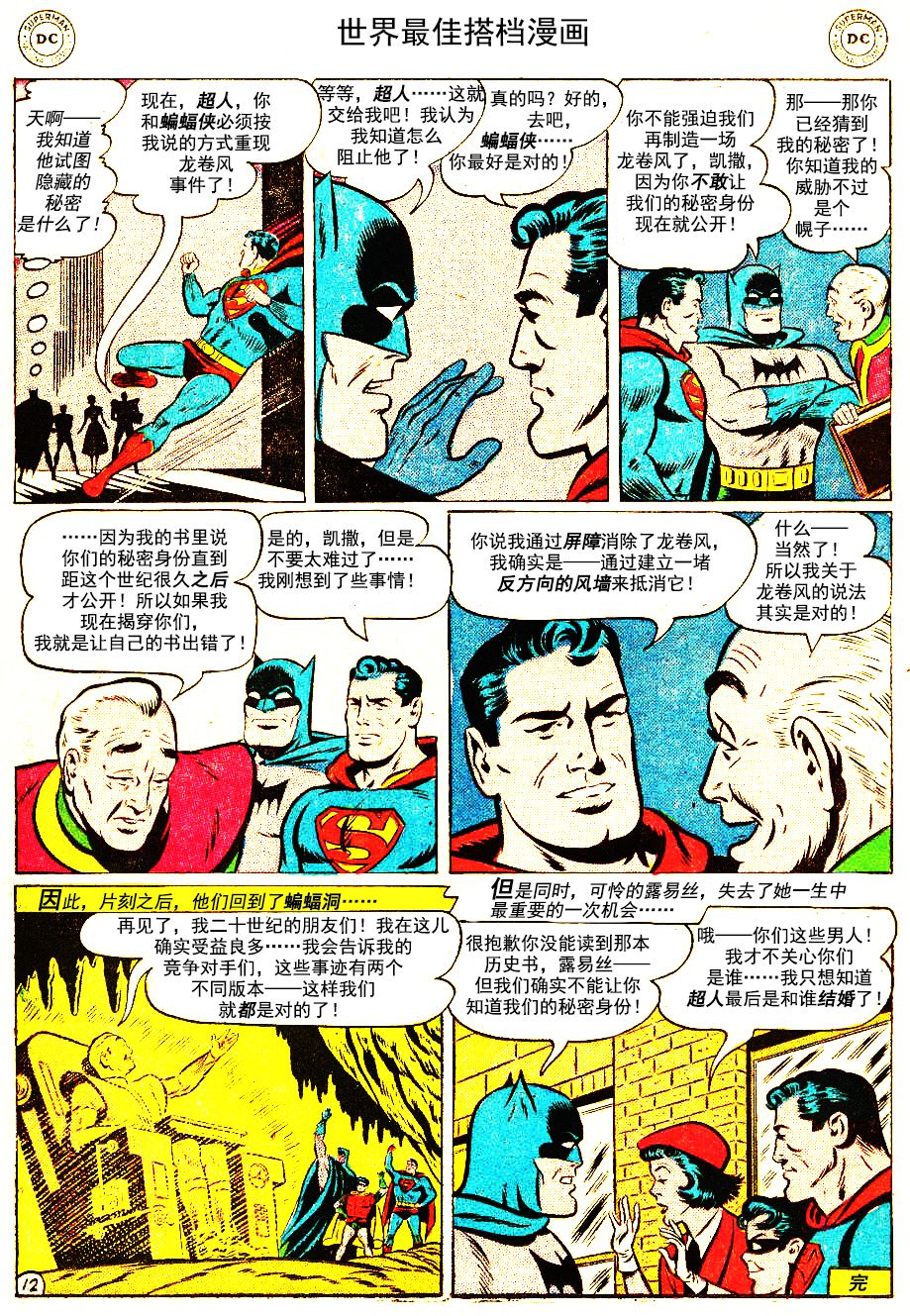 世界最佳拍档韩漫全集-第81卷无删减无遮挡章节图片 