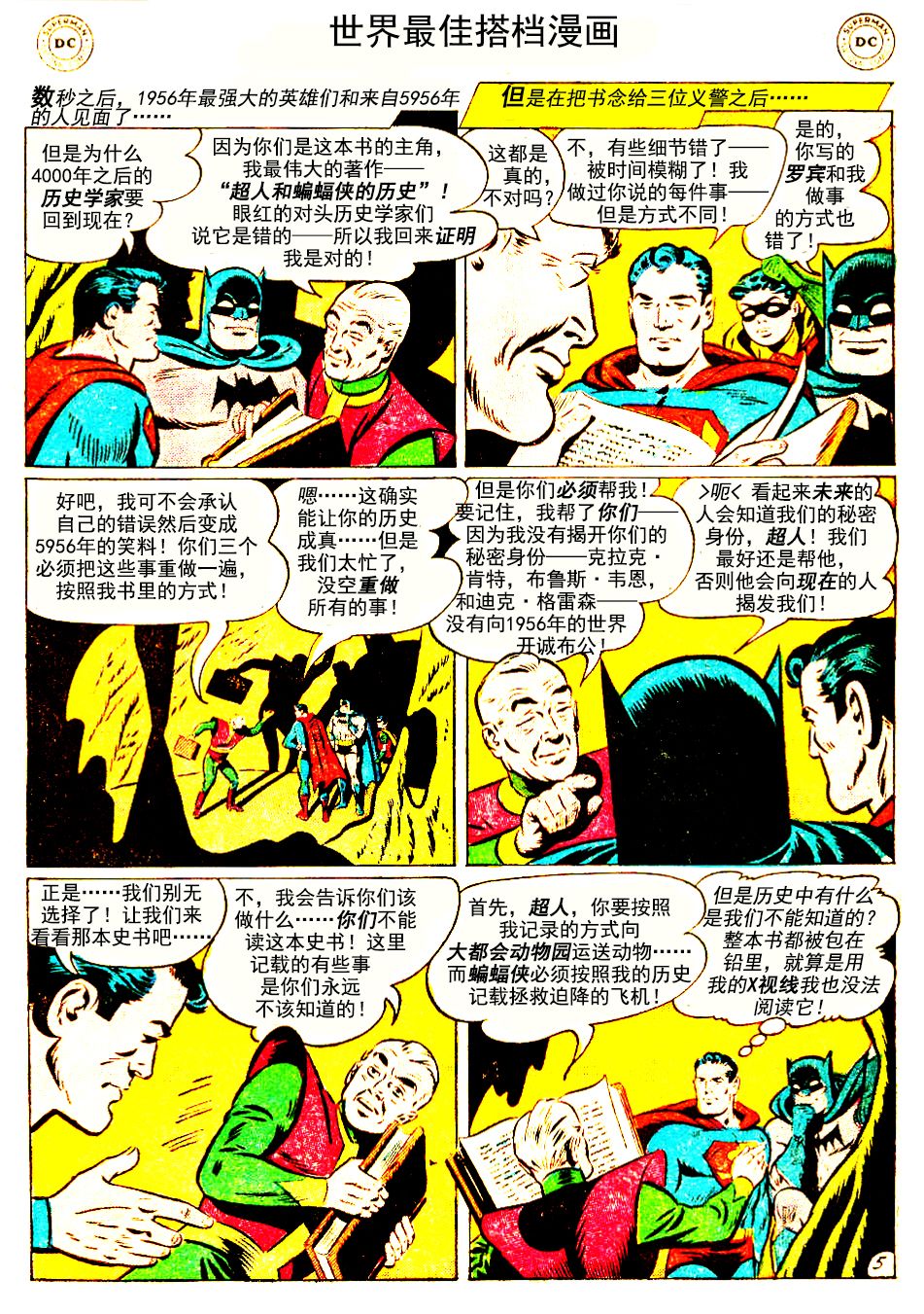 世界最佳拍档韩漫全集-第81卷无删减无遮挡章节图片 