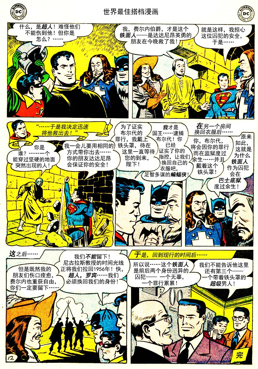 世界最佳拍档韩漫全集-第82卷无删减无遮挡章节图片 