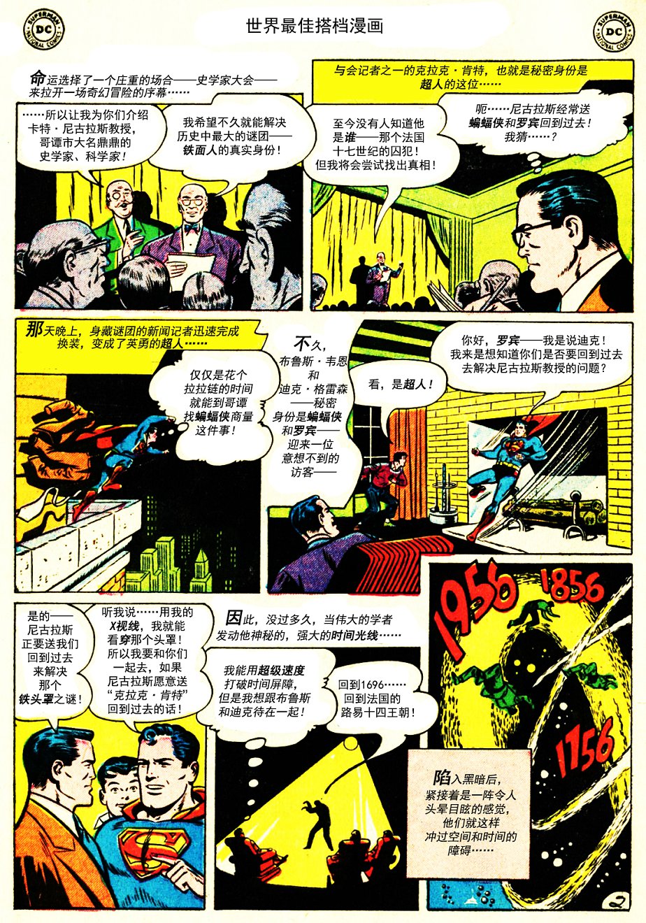 世界最佳拍档韩漫全集-第82卷无删减无遮挡章节图片 