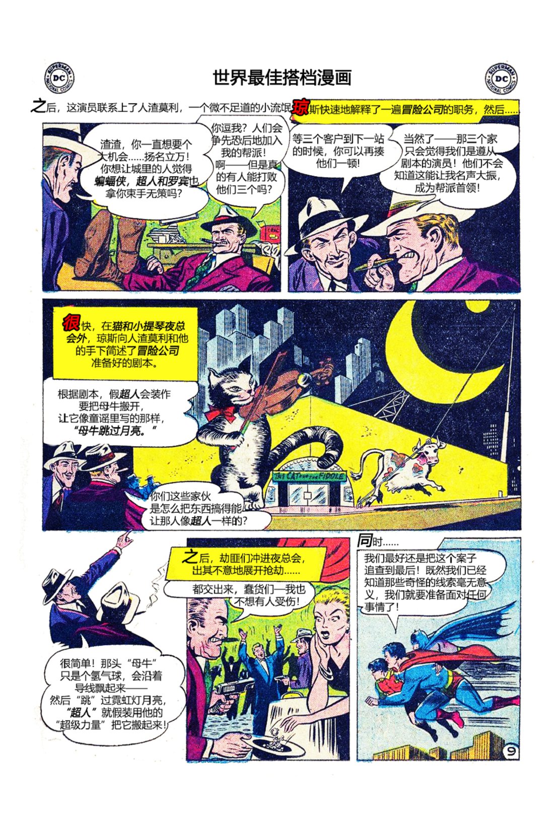 世界最佳拍档韩漫全集-第83卷无删减无遮挡章节图片 