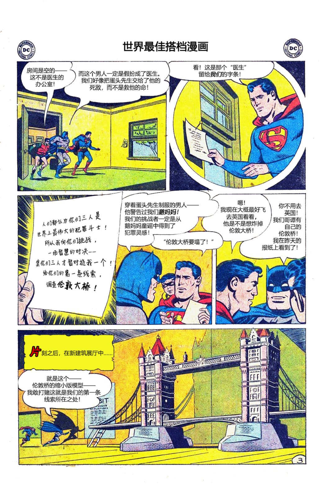 世界最佳拍档韩漫全集-第83卷无删减无遮挡章节图片 