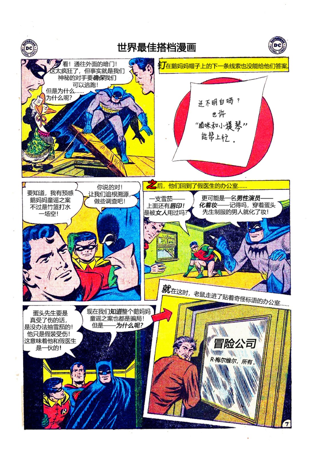 世界最佳拍档韩漫全集-第83卷无删减无遮挡章节图片 