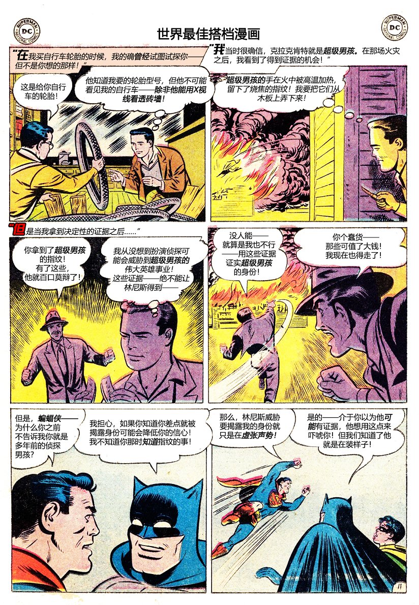 世界最佳拍档韩漫全集-第84卷无删减无遮挡章节图片 
