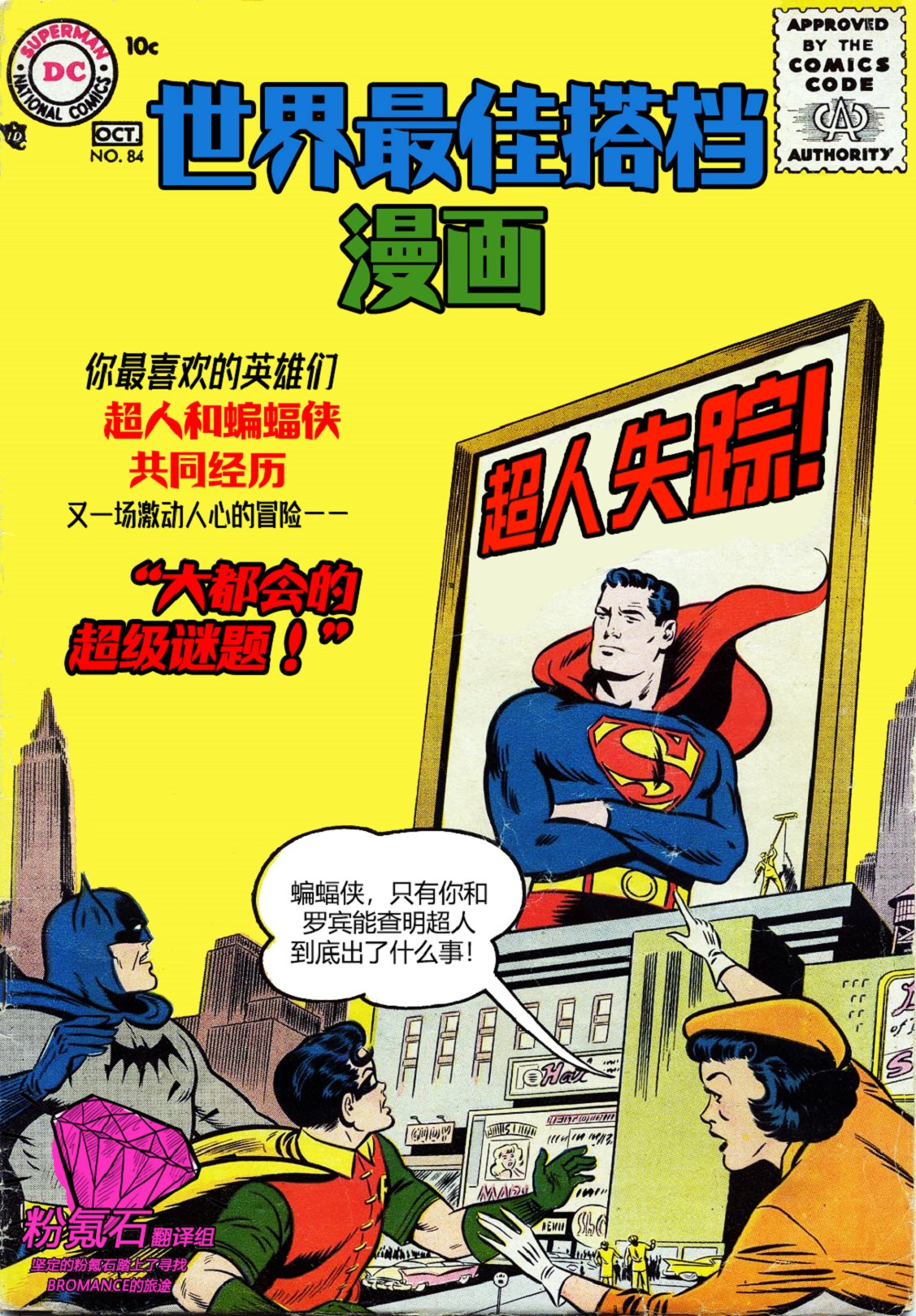 世界最佳拍档韩漫全集-第84卷无删减无遮挡章节图片 