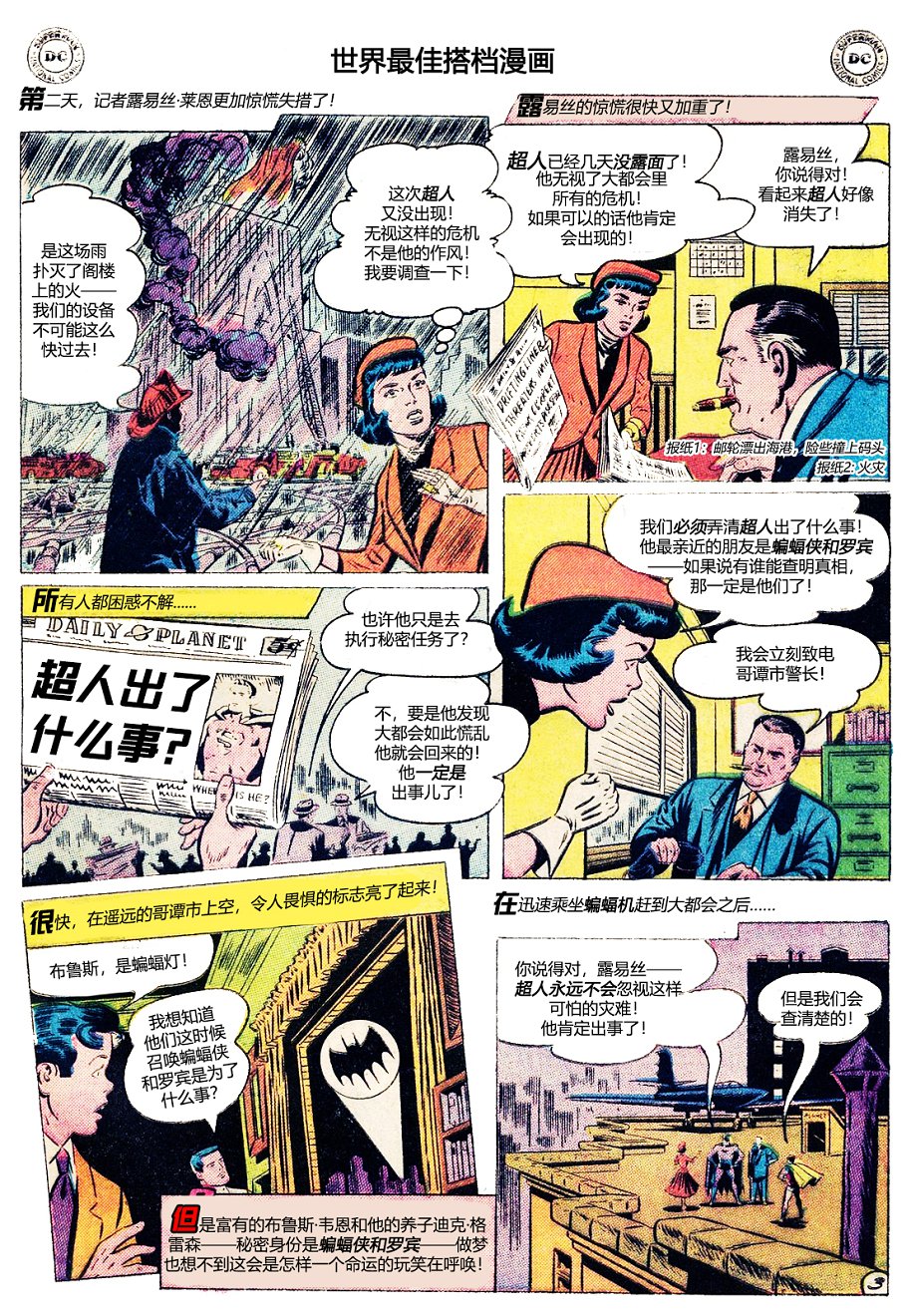 世界最佳拍档韩漫全集-第84卷无删减无遮挡章节图片 