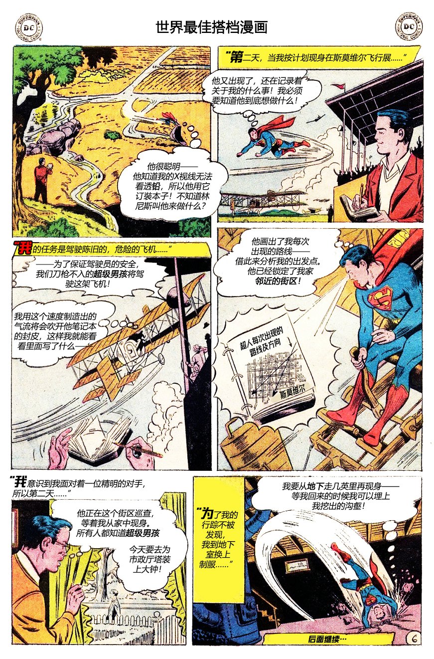 世界最佳拍档韩漫全集-第84卷无删减无遮挡章节图片 
