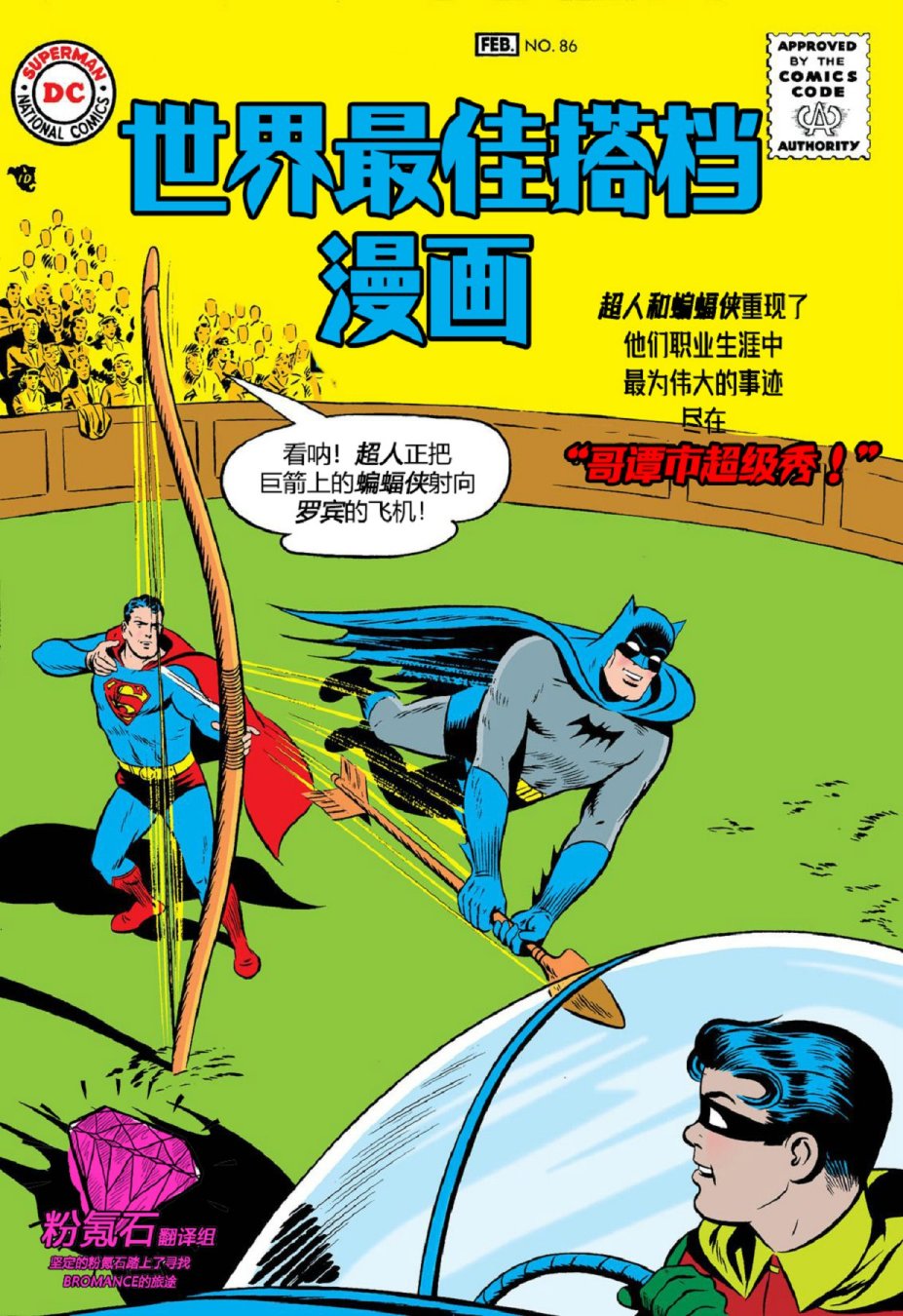 世界最佳拍档韩漫全集-第86卷无删减无遮挡章节图片 