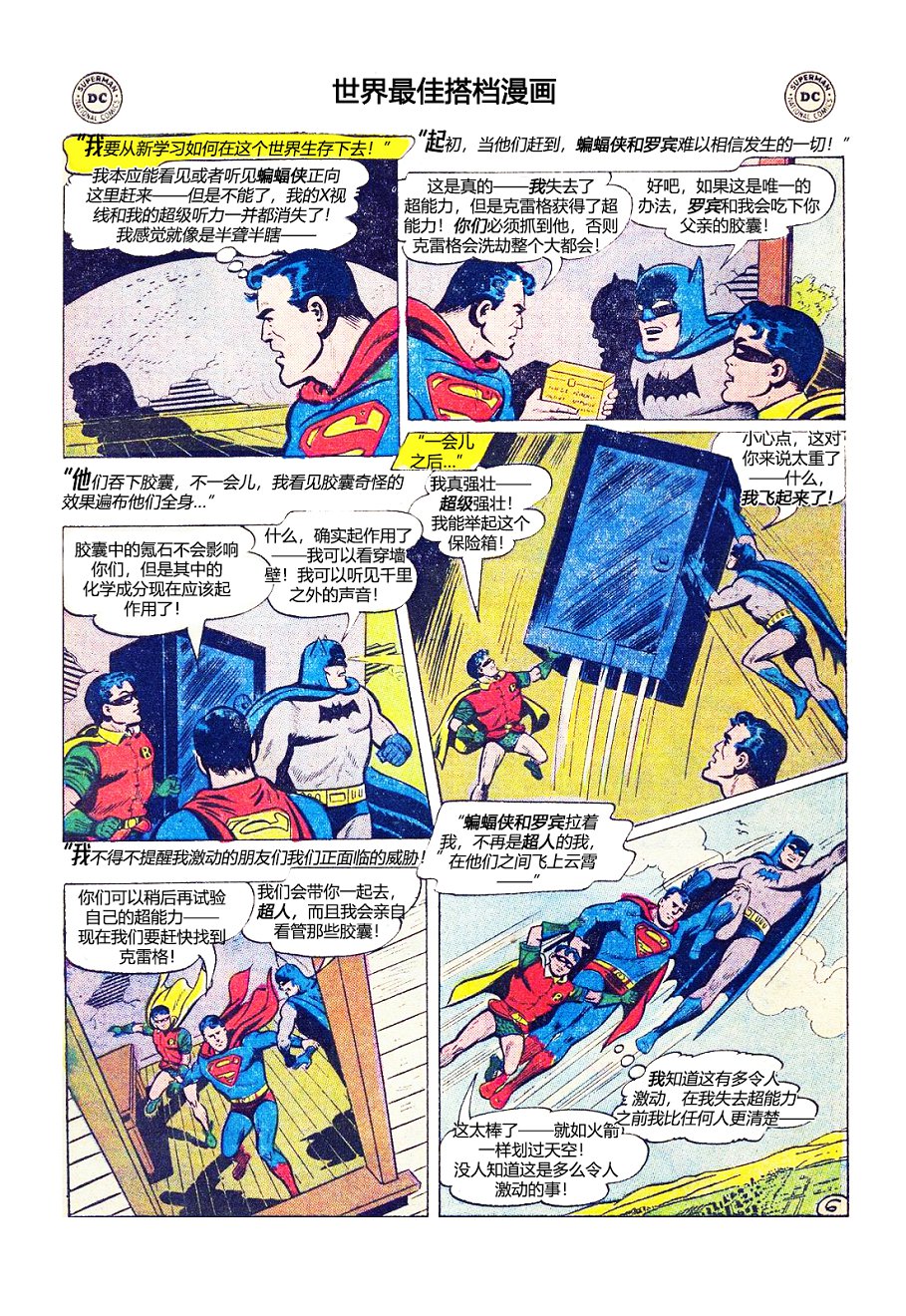 世界最佳拍档韩漫全集-第87卷无删减无遮挡章节图片 