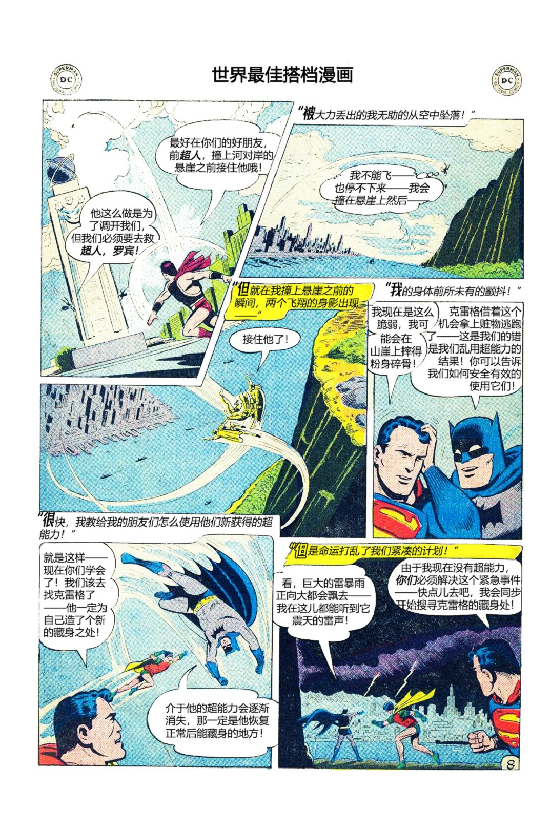 世界最佳拍档韩漫全集-第87卷无删减无遮挡章节图片 