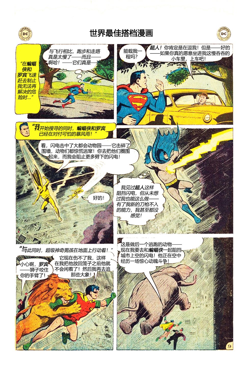 世界最佳拍档韩漫全集-第87卷无删减无遮挡章节图片 