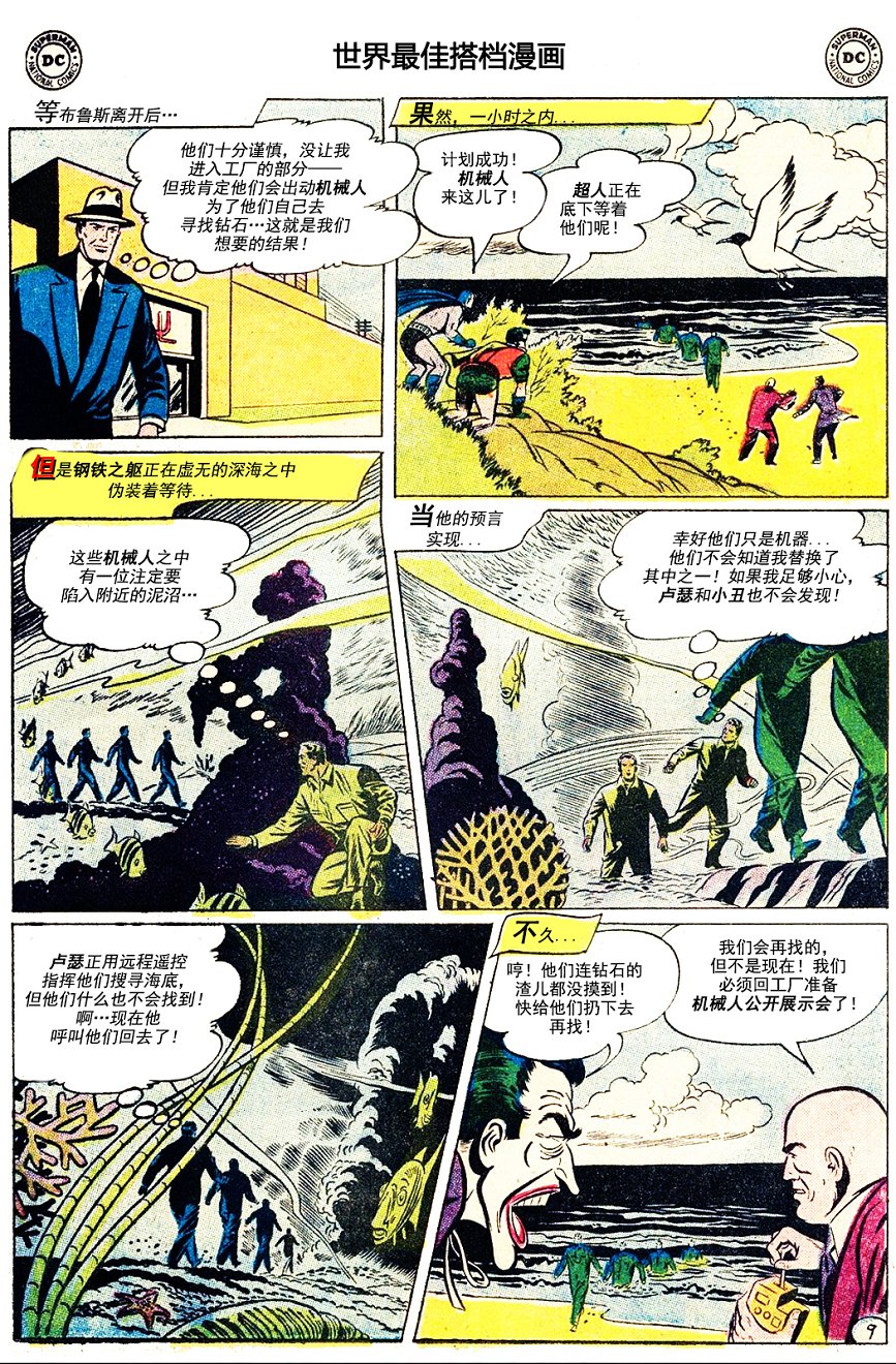 世界最佳拍档韩漫全集-第88卷无删减无遮挡章节图片 