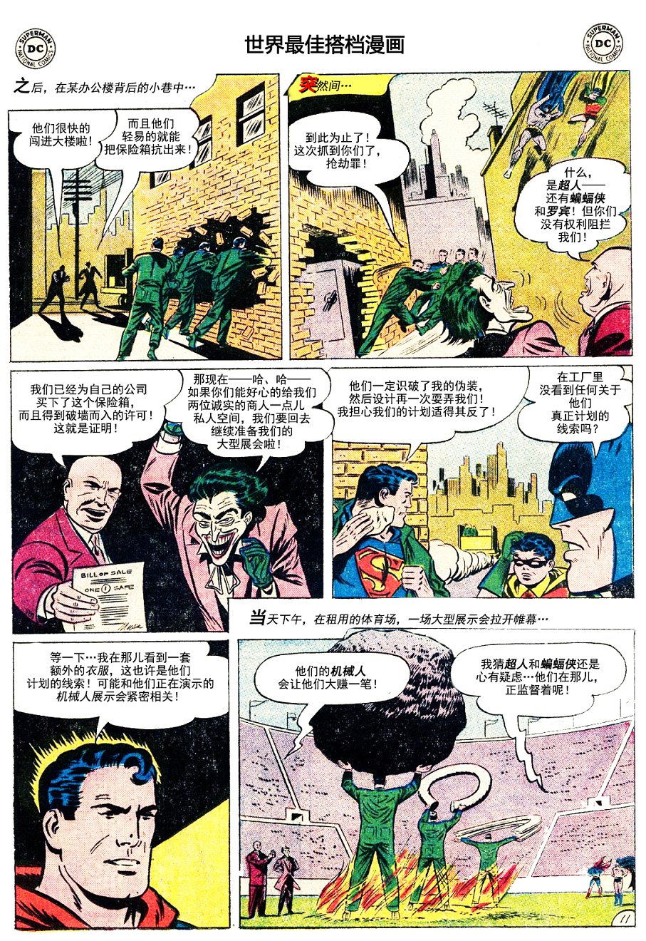 世界最佳拍档韩漫全集-第88卷无删减无遮挡章节图片 