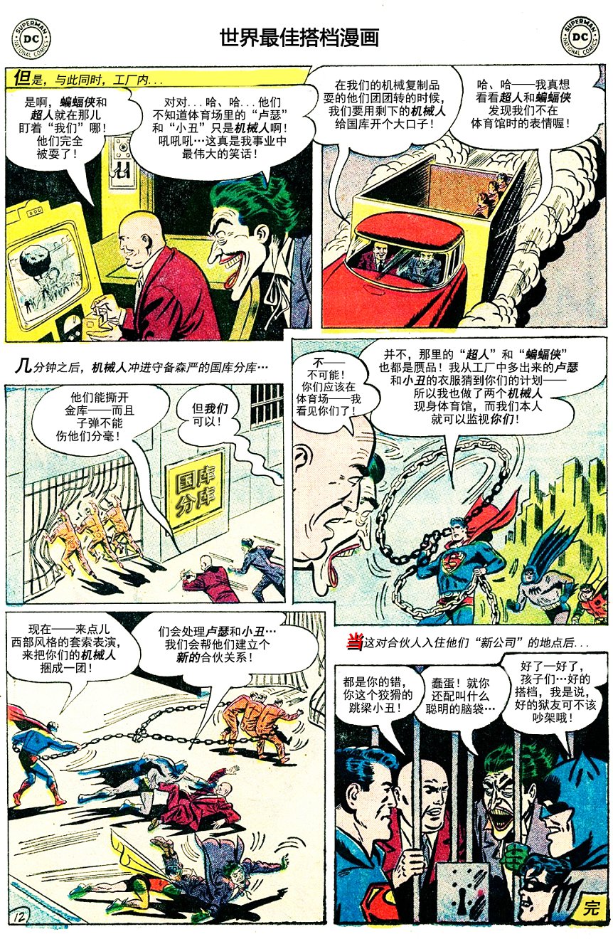 世界最佳拍档韩漫全集-第88卷无删减无遮挡章节图片 
