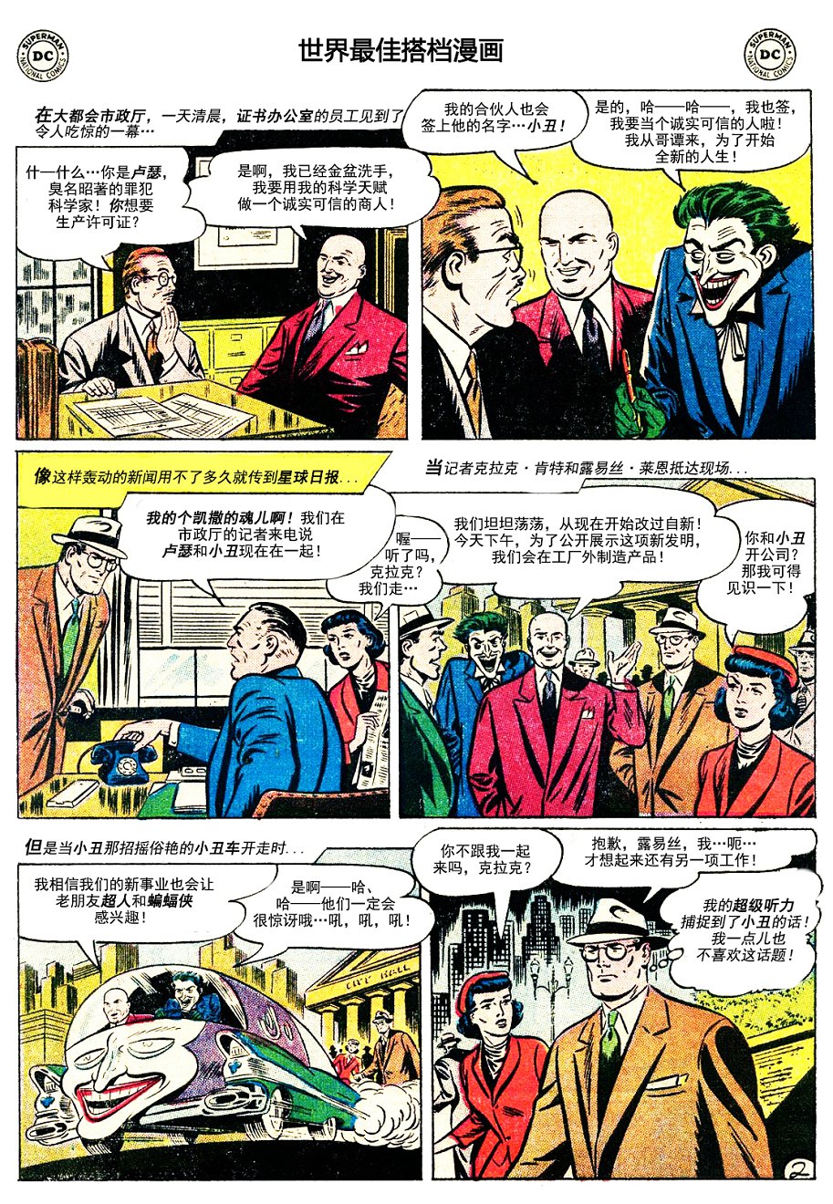 世界最佳拍档韩漫全集-第88卷无删减无遮挡章节图片 