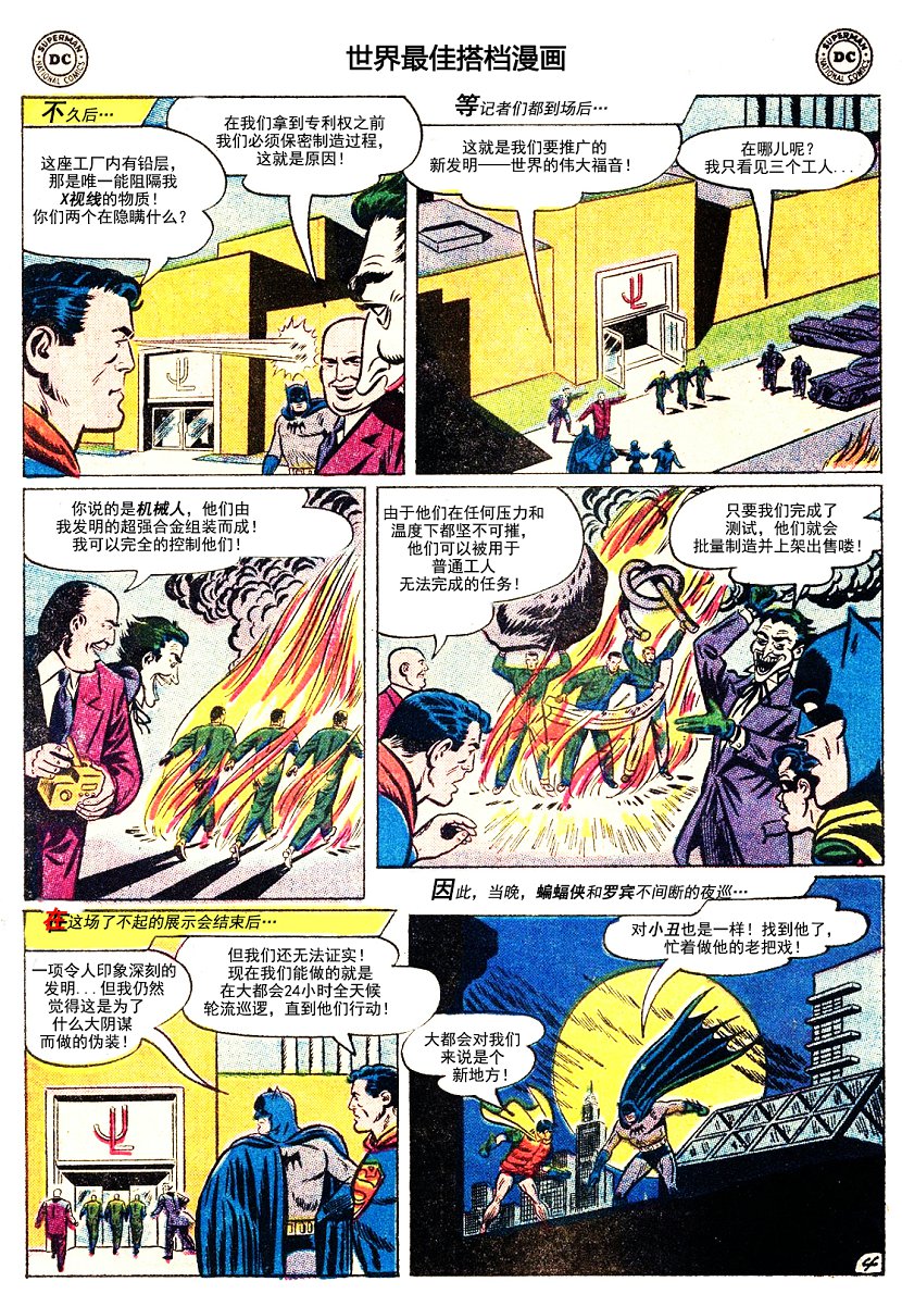 世界最佳拍档韩漫全集-第88卷无删减无遮挡章节图片 