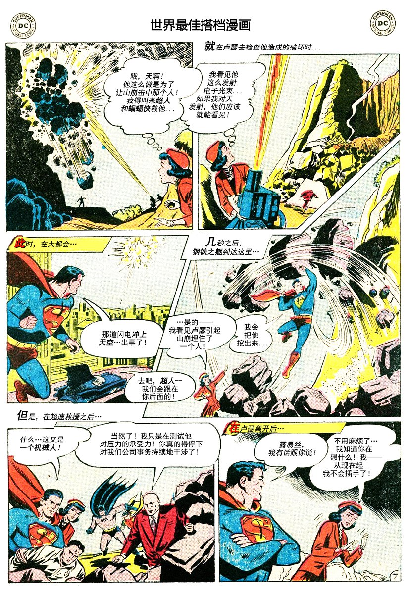世界最佳拍档韩漫全集-第88卷无删减无遮挡章节图片 