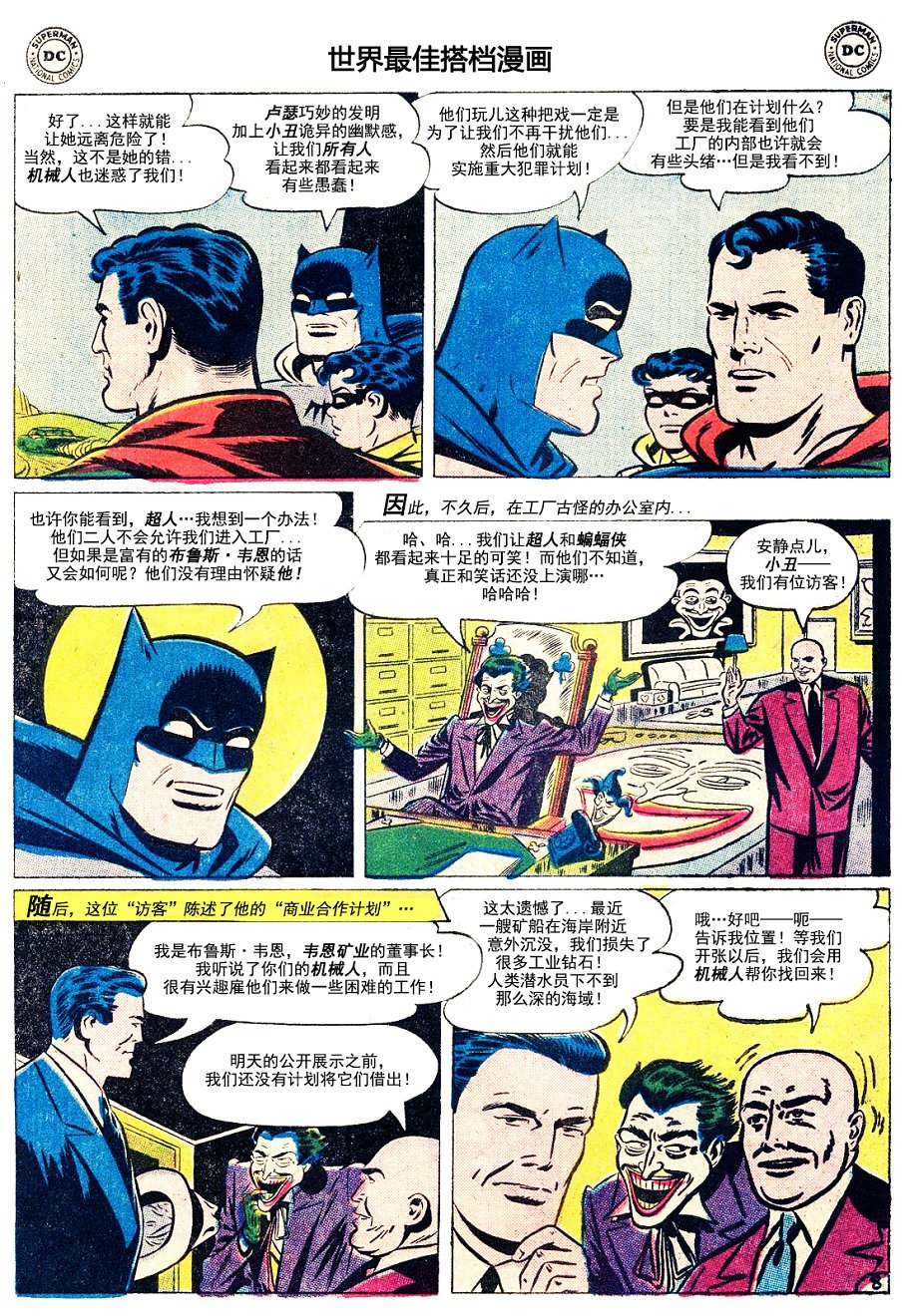 世界最佳拍档韩漫全集-第88卷无删减无遮挡章节图片 