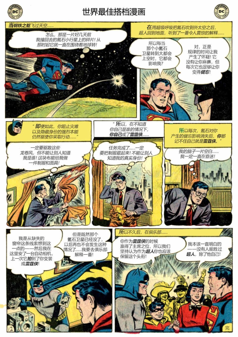 世界最佳拍档韩漫全集-第89卷无删减无遮挡章节图片 