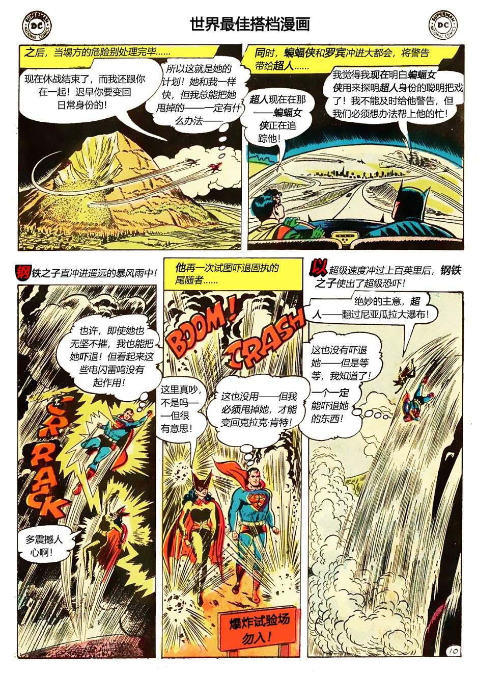 世界最佳拍档韩漫全集-第90卷无删减无遮挡章节图片 