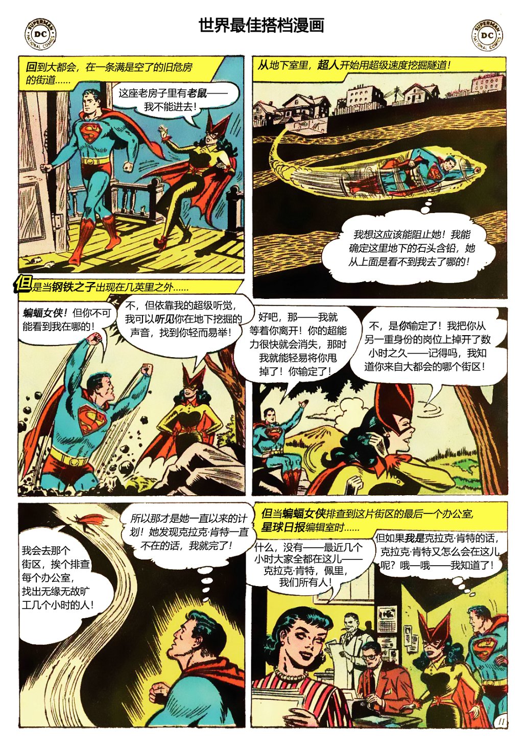 世界最佳拍档韩漫全集-第90卷无删减无遮挡章节图片 