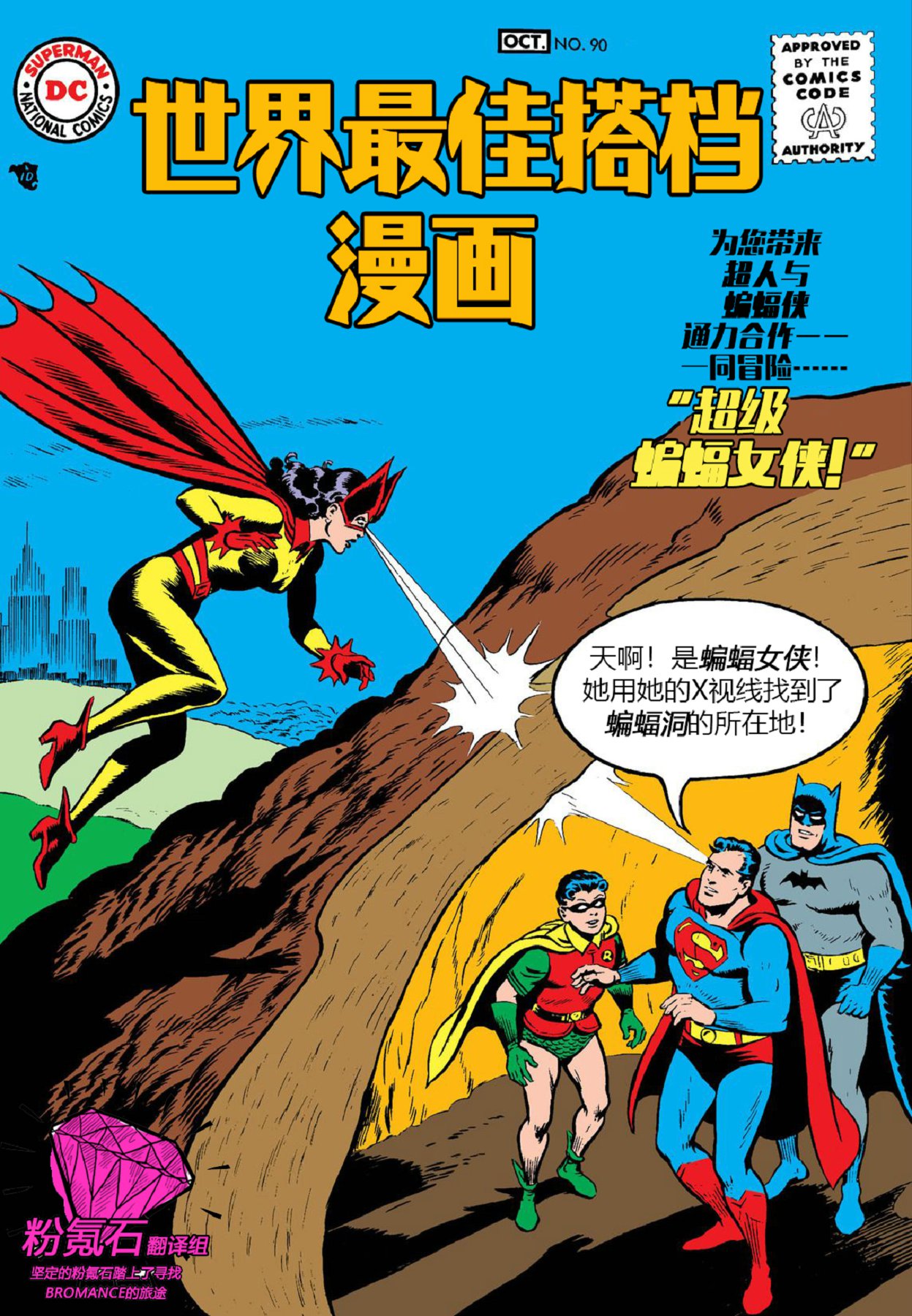 世界最佳拍档韩漫全集-第90卷无删减无遮挡章节图片 