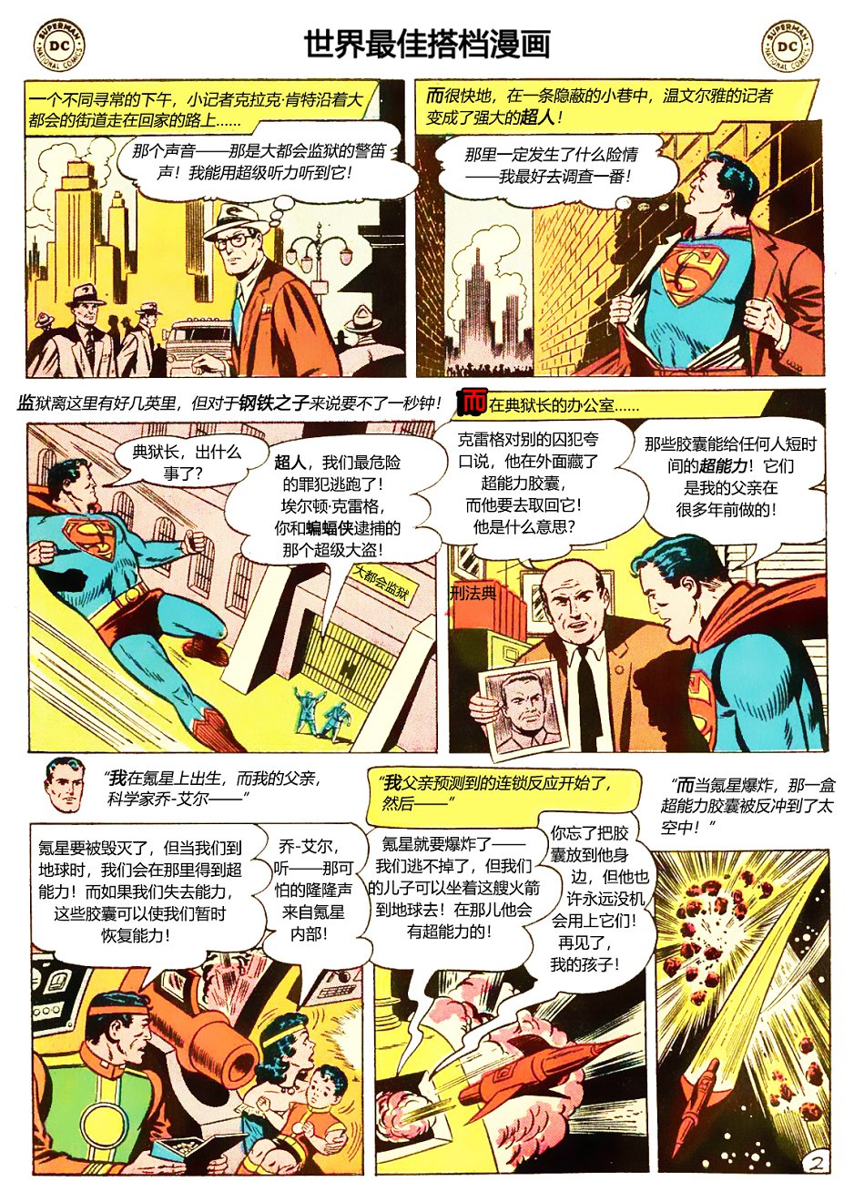 世界最佳拍档韩漫全集-第90卷无删减无遮挡章节图片 