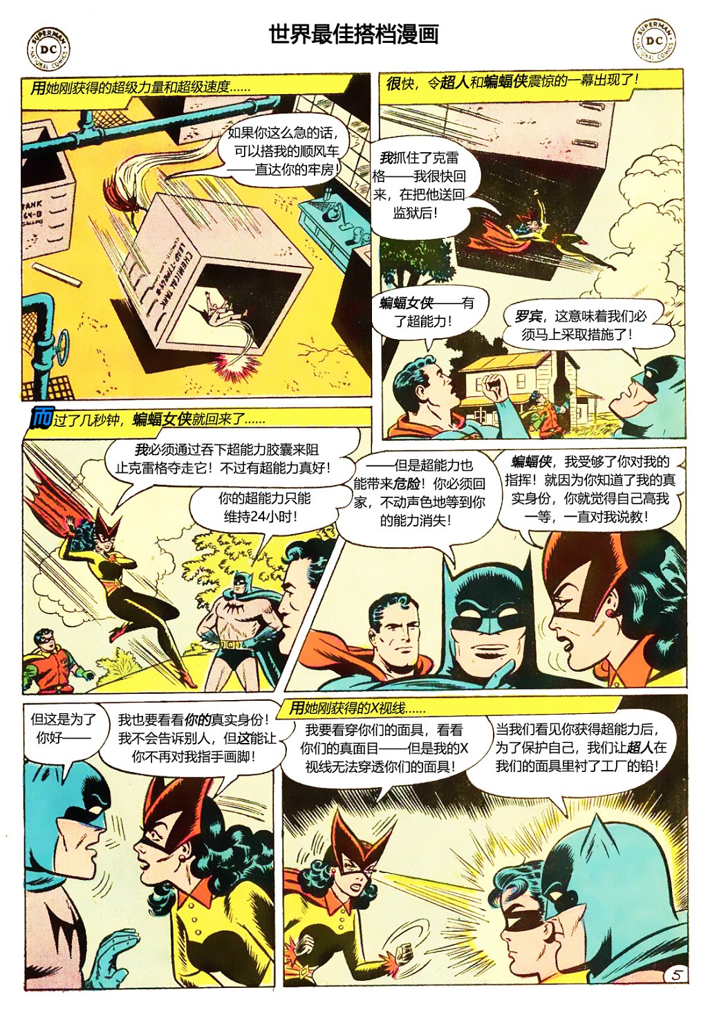 世界最佳拍档韩漫全集-第90卷无删减无遮挡章节图片 