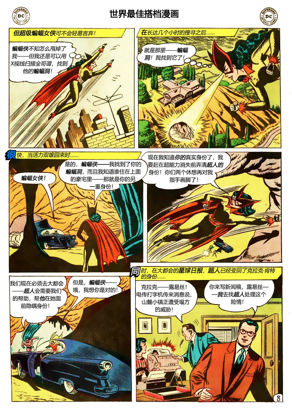 世界最佳拍档韩漫全集-第90卷无删减无遮挡章节图片 