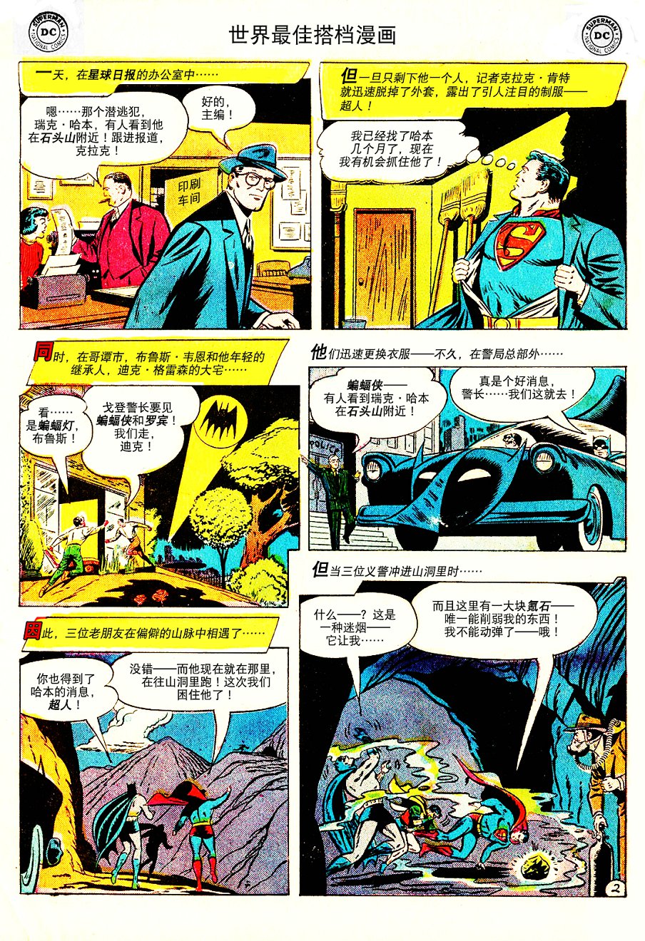 世界最佳拍档韩漫全集-第91卷无删减无遮挡章节图片 