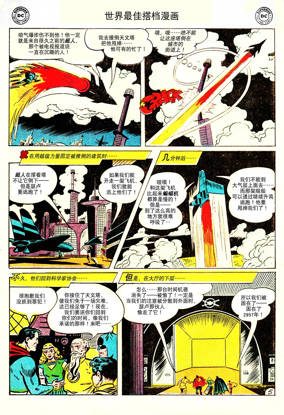 世界最佳拍档韩漫全集-第91卷无删减无遮挡章节图片 