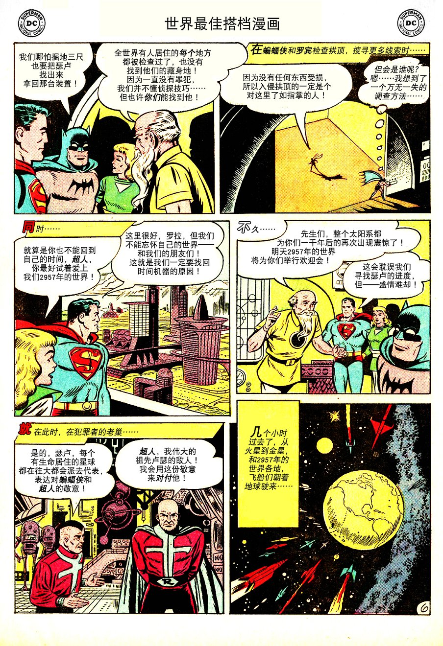 世界最佳拍档韩漫全集-第91卷无删减无遮挡章节图片 