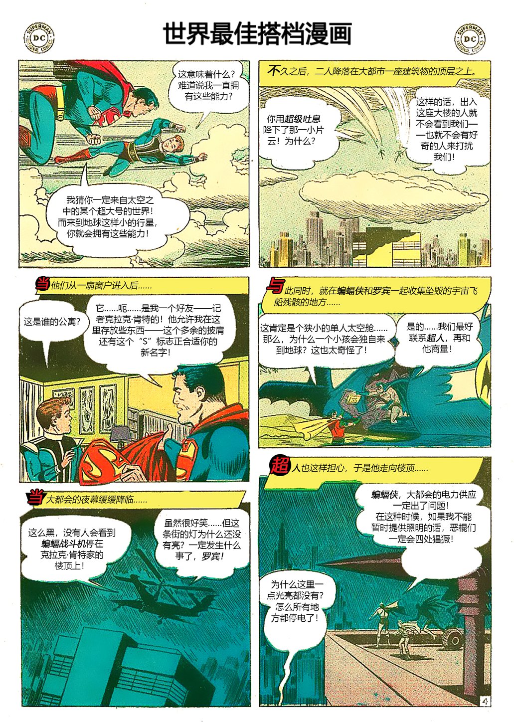 世界最佳拍档韩漫全集-第92卷无删减无遮挡章节图片 
