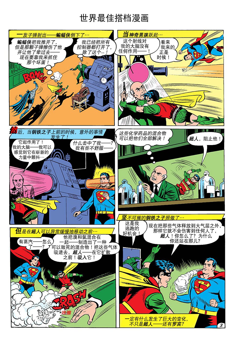 世界最佳拍档韩漫全集-第93卷无删减无遮挡章节图片 
