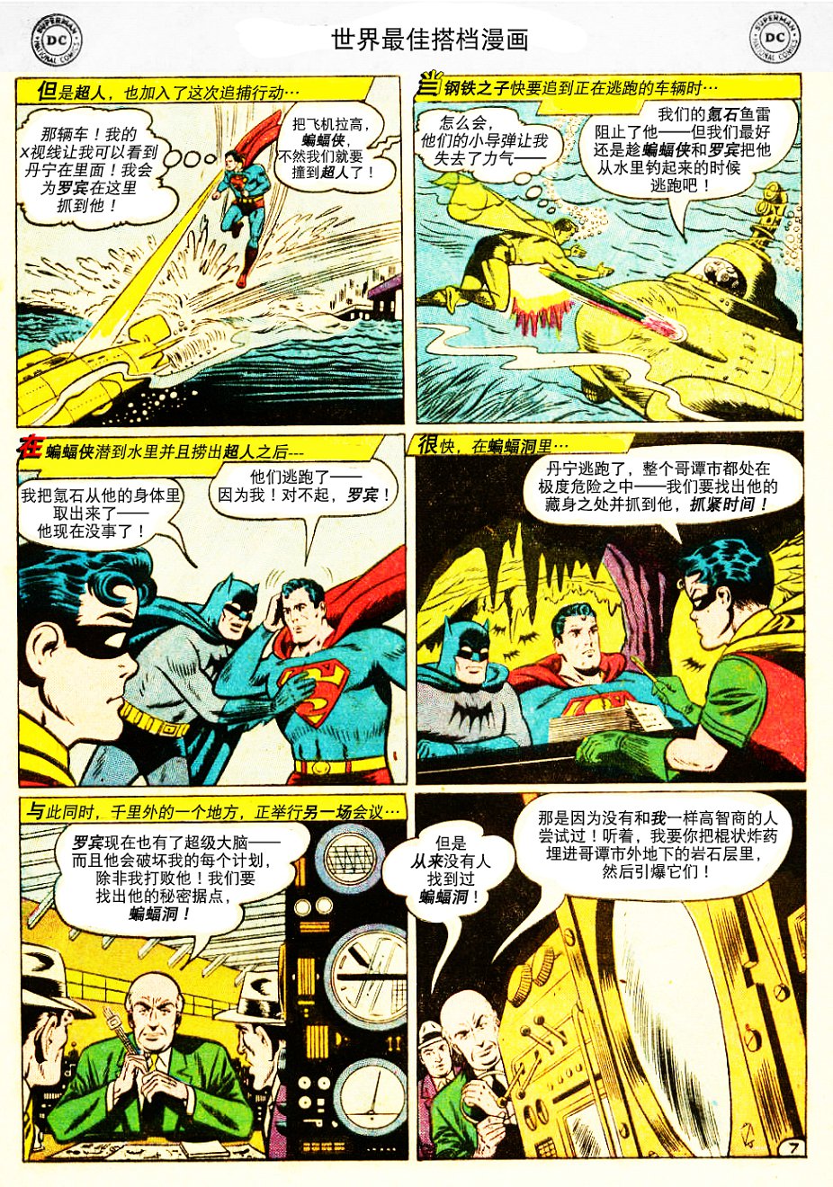 世界最佳拍档韩漫全集-第93卷无删减无遮挡章节图片 