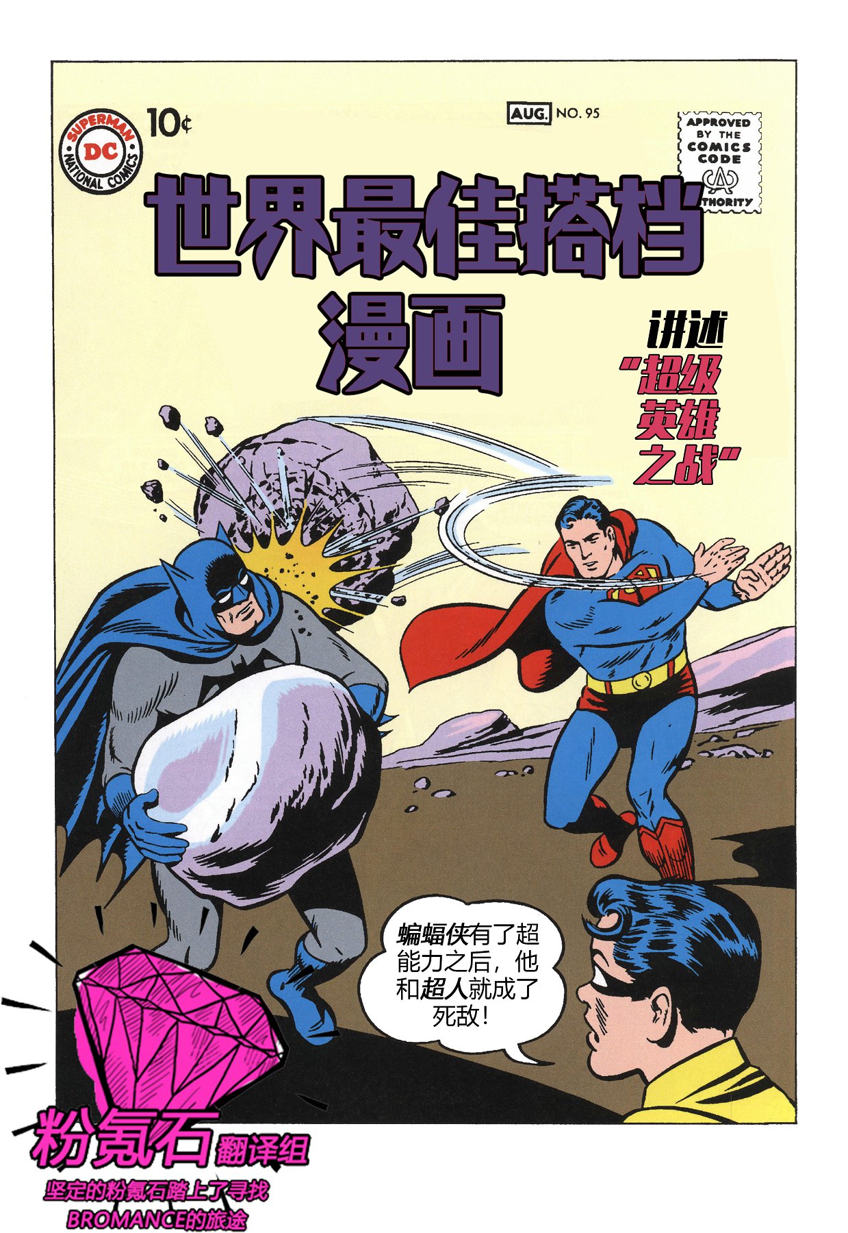 世界最佳拍档韩漫全集-第95卷无删减无遮挡章节图片 