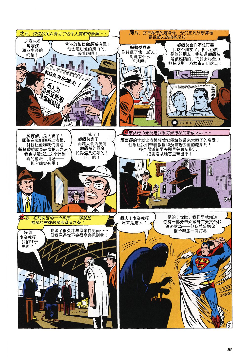 世界最佳拍档韩漫全集-第97卷无删减无遮挡章节图片 